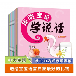 宝宝学说话全套10册绘本0到3岁婴幼儿读物一岁半到两岁益智图书