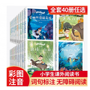 安徒生童话彩图注音版格林童话一千零一夜伊索寓小学生课外读物全套40册