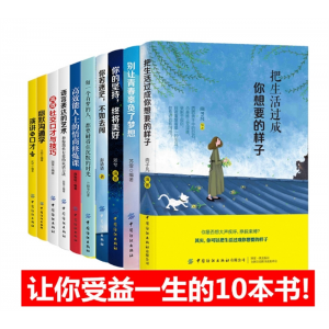 励志书籍10册幽默沟通学演讲与口才你不努力谁也给不了想要的生活