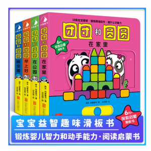 团团和圆圆推拉书1-2岁幼儿绘本0到3周岁宝宝书本 婴幼儿机关书
