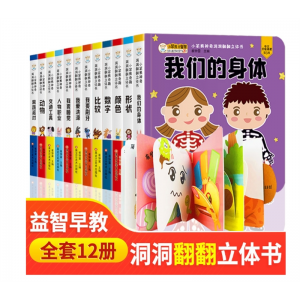 儿童行为启蒙3D立体翻翻书0-3岁益智早教撕不烂洞洞机关书