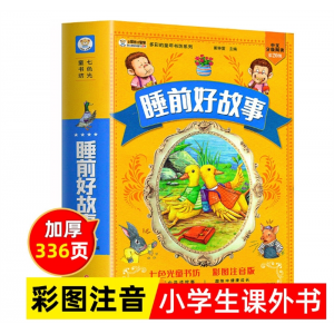 正版套睡前好故事注音版儿童故事书睡前故事