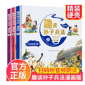 趣读孙子兵法漫画版全套3册原著青少年版正版儿童文学小学漫画书