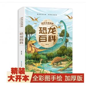 恐龙百科全书儿童版注音版 恐龙书籍大全 幼儿大百科3-6-12岁图书