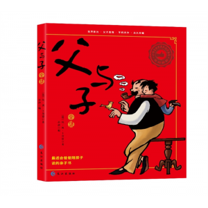 父与子全集完整版彩色注音成长经典亲子阅读世界儿童文学小学生