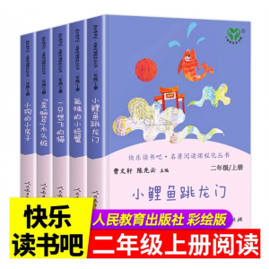 正版快乐读书吧二年级上册人教版全套一只想飞的猫小鲤鱼跳龙门