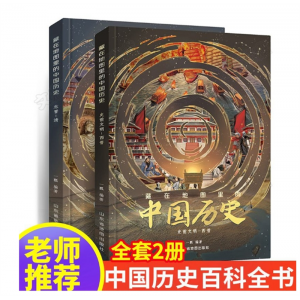精装2册藏在地图里的中国历史书礼盒装儿童书籍山东省地图出版社