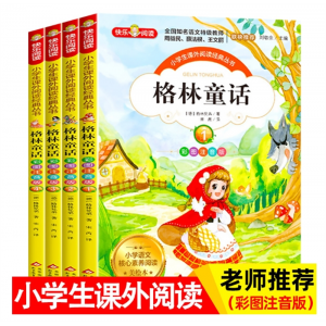 格林童话一年级彩图注音版集 小学生课外阅读书籍二三年级幼儿书