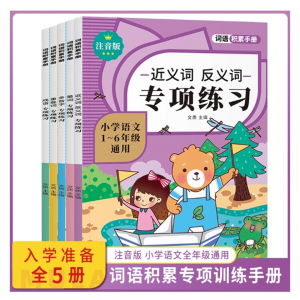 小学语文词语积累大训练成语训练大近义词反义词人教版