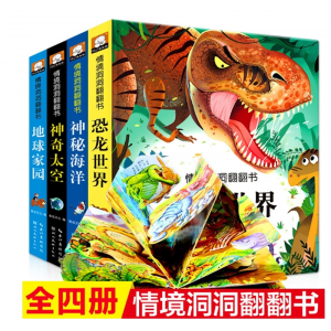 立体书儿童3d翻翻书两三岁婴幼儿早教认知情境情景体验动物绘本