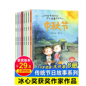 中国传统节日故事绘本套8册 清明节绘本阅读幼儿园宝宝专用书籍