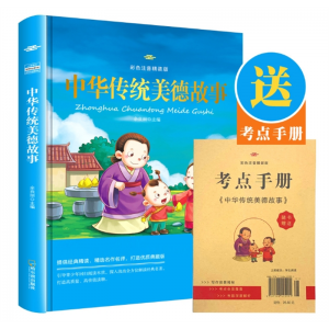 中华传统美德故事彩图版少儿经典文库 一二三四年级课外阅读