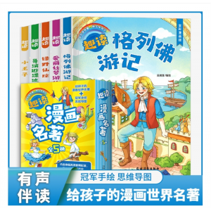全5册趣读漫画名著爱丽丝梦游仙境小王子一年级二年级小学生课外