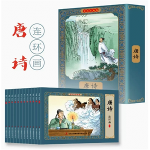 唐诗连环画 全12册 阅读连环画小人书老版怀旧中国古典名著儿童版小学生经典中华传统文化学生课外