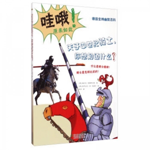 德国金牌幽默百科关于中世纪骑士你想知道什么