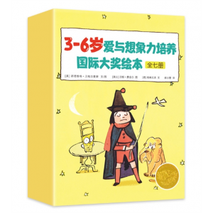 正版3~6岁爱与想象力培养国际大奖绘本儿童宝宝专用盒装全7册