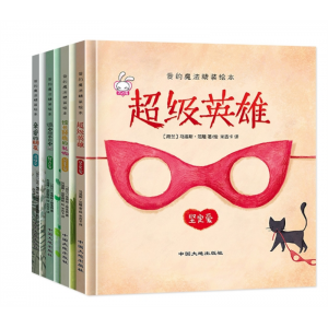 全套4册硬壳精装爱的魔法幼儿园绘本阅读2-3-5-6-7-8周岁幼儿