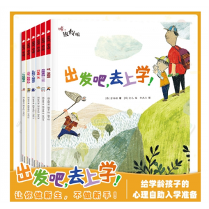 出发吧去上学6册克服焦虑症培养孩子学习好习惯5-7岁入学准备书