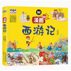 西游记漫画彩图版 怀旧中华传统文化学生小人书老版中国古典名著小学生经典动漫画课外阅读漫画书