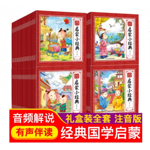 全套100册有声版读物儿童国学经典早教启蒙绘本论语三字经弟子规