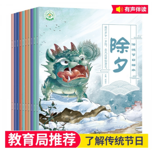 我们的中国传统节日绘本全套10册儿童故事书0-3-6岁早教启蒙书
