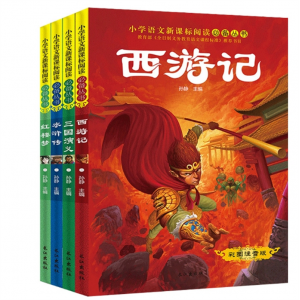 精简西游记4册小学生版带注音的课外书籍西游记