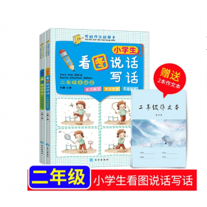 小学生看图说话写话二年级2册+作业本2册作文书注音