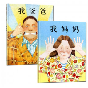 我爸爸我妈妈绘本精装2册安东尼布朗著0-6岁儿童文学启蒙