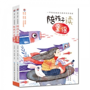 简装塑封陪孩子读童谣四色注音全两册