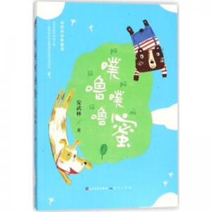 社版简装塑封噗噜噗噜蜜四色