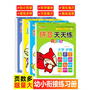拼音描红汉字数字描红本全套4本练习册幼小衔接学前准备