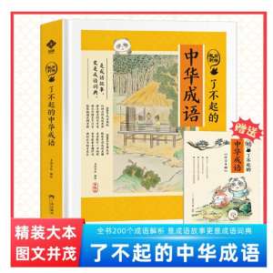 抖音爆款了不起的中华成语精装正版小学二三四年级五六漫画课外书