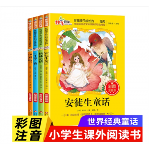 格林童话小学生课外阅读书经典童话故事4册一二三年级彩图注音版