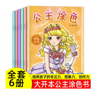 6册 公主涂色本儿童涂色画本绘本 幼儿园宝宝图画本涂色书