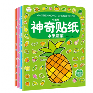 神奇贴纸书套4册儿童趣味早教贴纸0-6岁蔬菜水果动物认知贴贴画