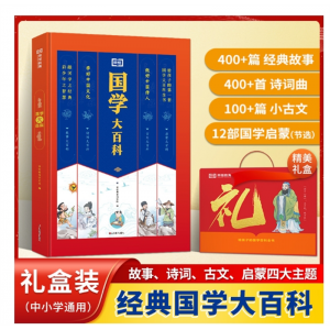 抖音爆款中小学生国学大百科3-15岁诗词故事书