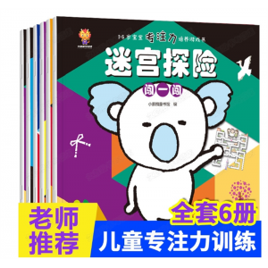 宝宝专注力培养游戏书6册 儿童脑开发思维训练找不同专注力训练书