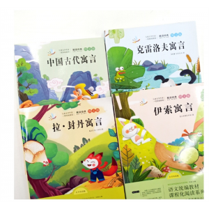 快乐读书吧三年级下册课外书伊索寓言集小学生课外阅读书