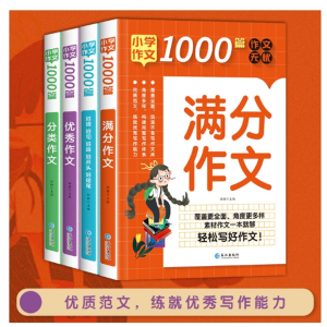 全套4册小学生好词好句好段0篇满分作文 分类作文同步作文教辅