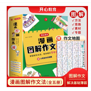 漫画图解作文法套装5册套装赠送小学生作文地图湖南教育出版社