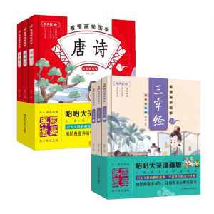 看漫画学国学三字经上中下套6册有声伴读儿童国学漫画书籍唐诗