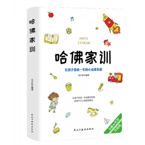 哈佛家训如何教育孩子图书培养孩子的书籍民主与建设出版社