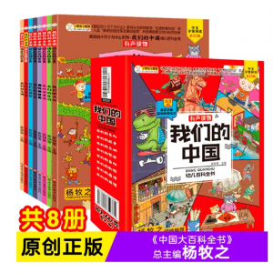 我们的中国幼儿百科书8册注音版 中国历史文明文化小学生儿童绘本