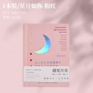 精装本 星月如你遇见月亮系列方格内页封面烫金高颜值学生笔记本