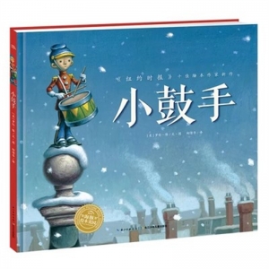 （社版精装绘本）《纽约时报》十佳绘本作家新作：小鼓手  长江少年儿童出版社