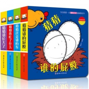 （社版精装绘本）宝宝第一本脑洞大开洞洞创意书[第二辑]·中英双语：【全四册不单发】北方妇女儿童出版社