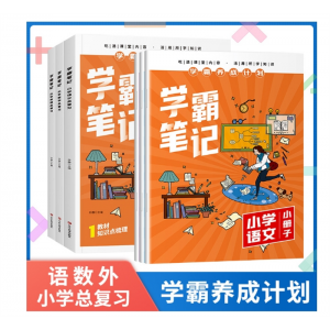 新版语文笔记一二三四五六年级数学学霸笔记随堂笔记课本同步