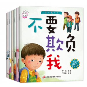 学会爱自己 宝宝安意识培养绘本6册反霸凌启蒙绘本3一6岁亲子阅读