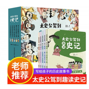 太史公驾到趣读史记小学生版正版套8册 彩故事小学版少年读史记
