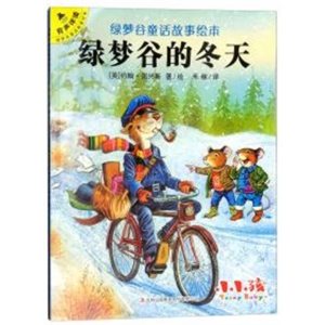 （社版精装绘本）绿梦谷童话故事绘本：绿梦谷的冬天·有声伴读吉林出版社